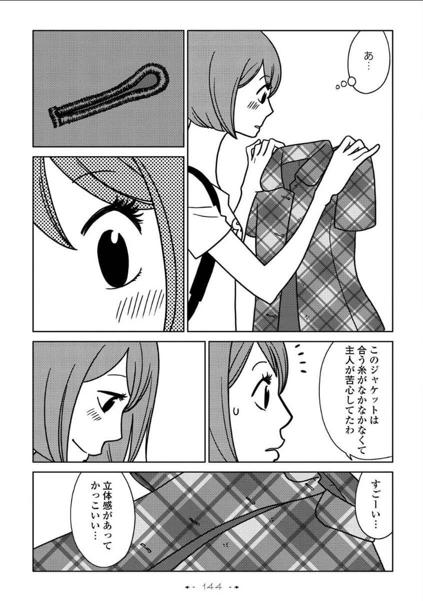 「いとへん」第5話 4/7 