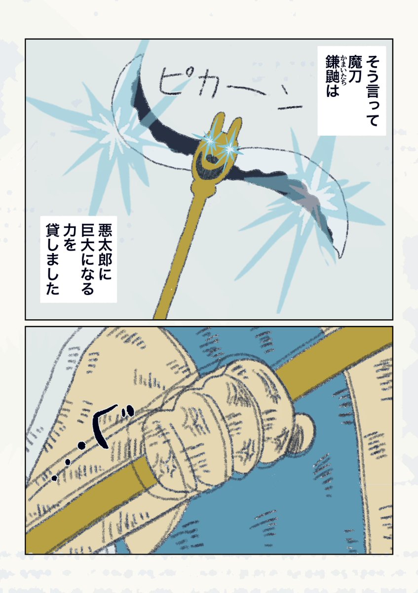 愛を知らない桃太郎⑧
1/2 
