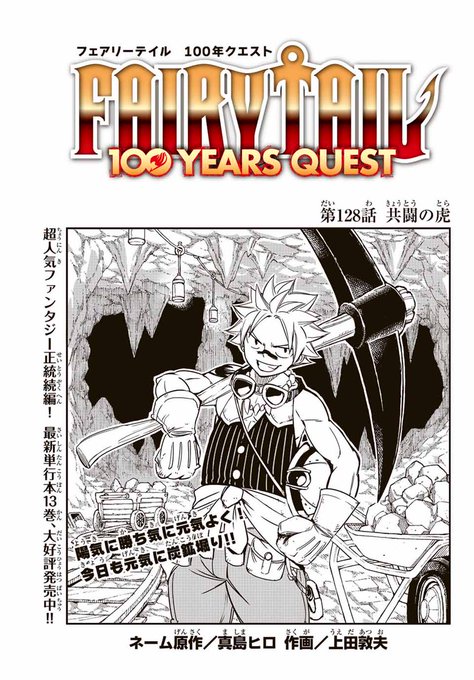 ／#マガポケ オリジナル作品　3/22(水)無料話更新!!＼『 #FAIRY TAIL 100 YEARS QUEST 