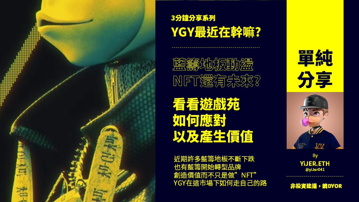 YiJer041's tweet photo. @Yu_Gi_Yn 的AMA又公佈了一些資訊
讓我對 #YGY 有更具體的概念了
將近期公佈的資訊做一個簡單整理
讓複雜的內容更簡單的呈現
希望大家可以一起加入 #遊戯苑
共襄盛舉
#yugiyn
#FirstYGY

Discord ID: 
YiJer.eth#9853 https://t.co/gTxzvpvs2Z