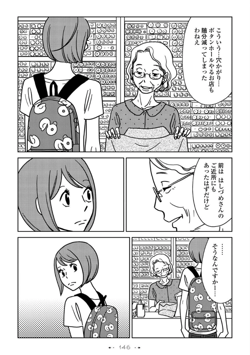 「いとへん」第5話 5/7 