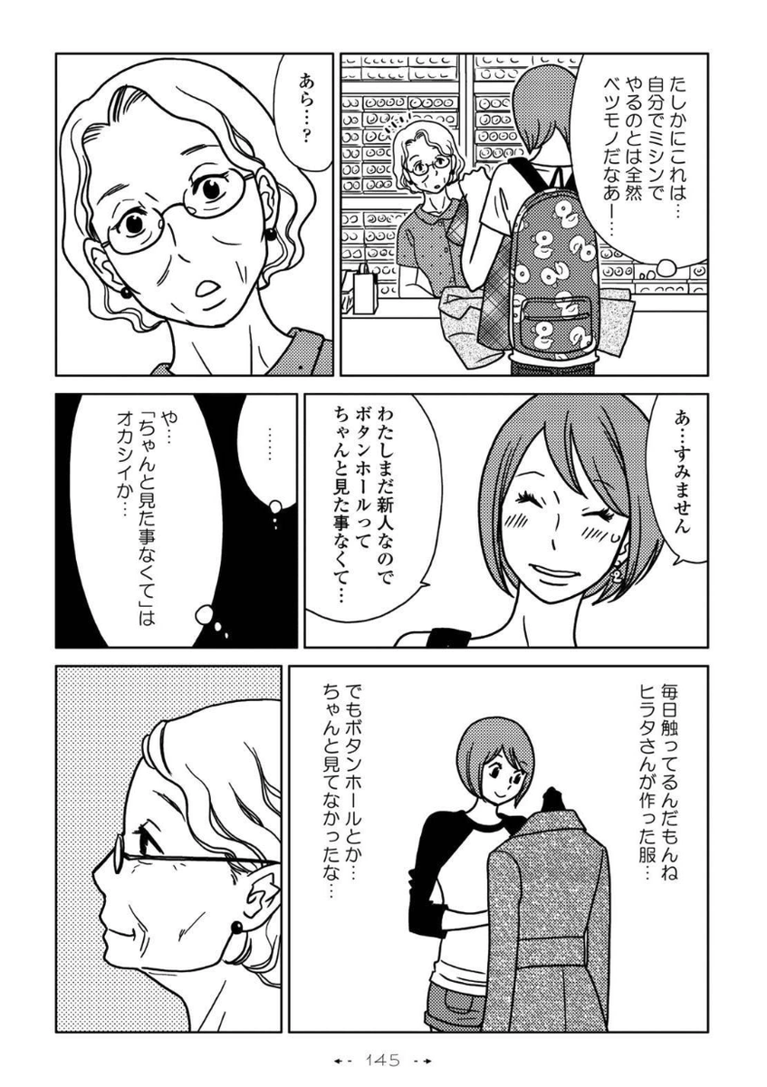 「いとへん」第5話 5/7 