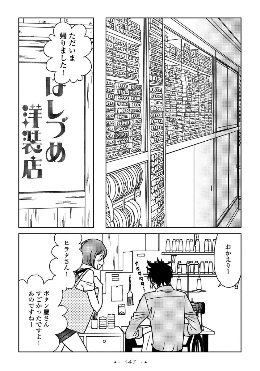 「いとへん」第5話 5/7 