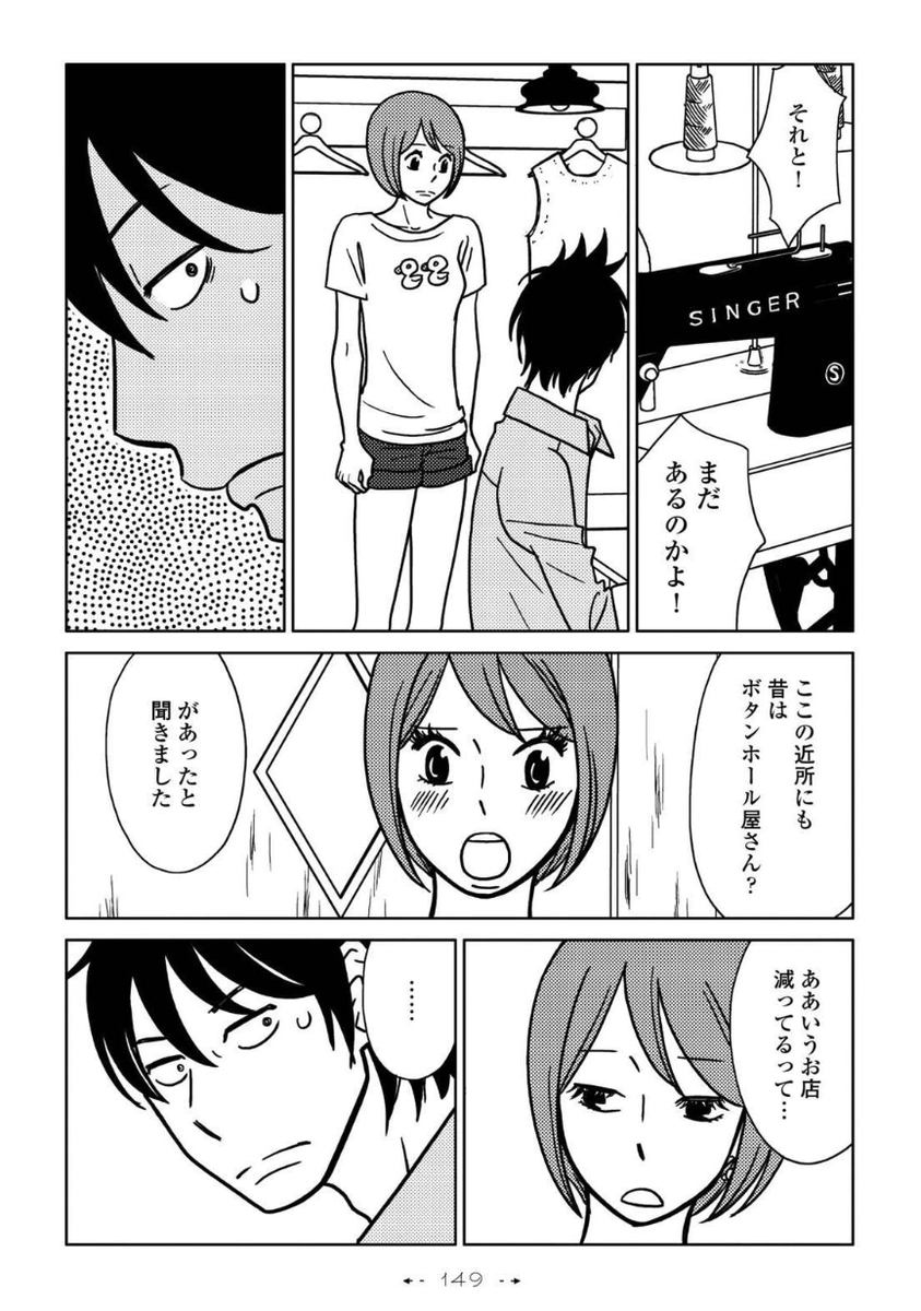 「いとへん」第5話 6/7 