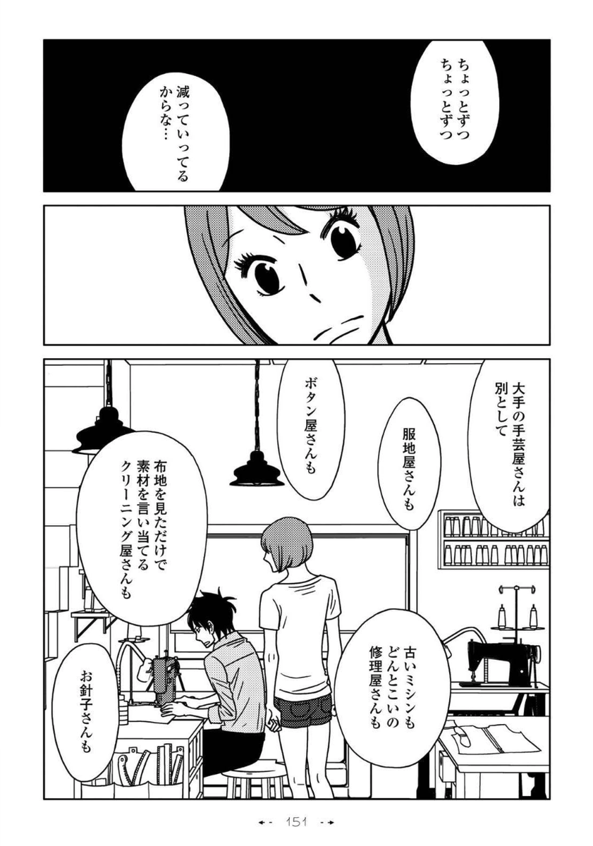 「いとへん」第5話 6/7 