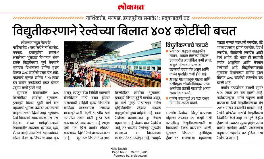 InfoNashik's tweet photo. विद्युतीकरणाने रेल्वेला बिलात 404 कोटींची बचत;
नाशिकरोड, मनमाड, इगतपुरी समावेश: प्रदूषणातही घट
@RailMinIndia
#Nashik #electrification #save_electricity #pollution https://t.co/2wy8W88ppA