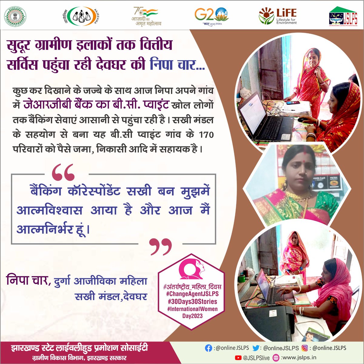 onlineJSLPS's tweet photo. #30days30stories
#ChangeAgentJSLPS
देवघर की निपा चार दूर ग्रामीण क्षेत्रों में पहुंचा रहीं आसान बैंकिंग सेवा।
#अंतर्राष्ट्रीय_महिला_दिवस
#InternationalWomensDay #WomenEmpowerment
@MoRD_GoI @DAY_NRLM
@HemantSorenJMM @Alamgircongress https://t.co/nbATsBTRje