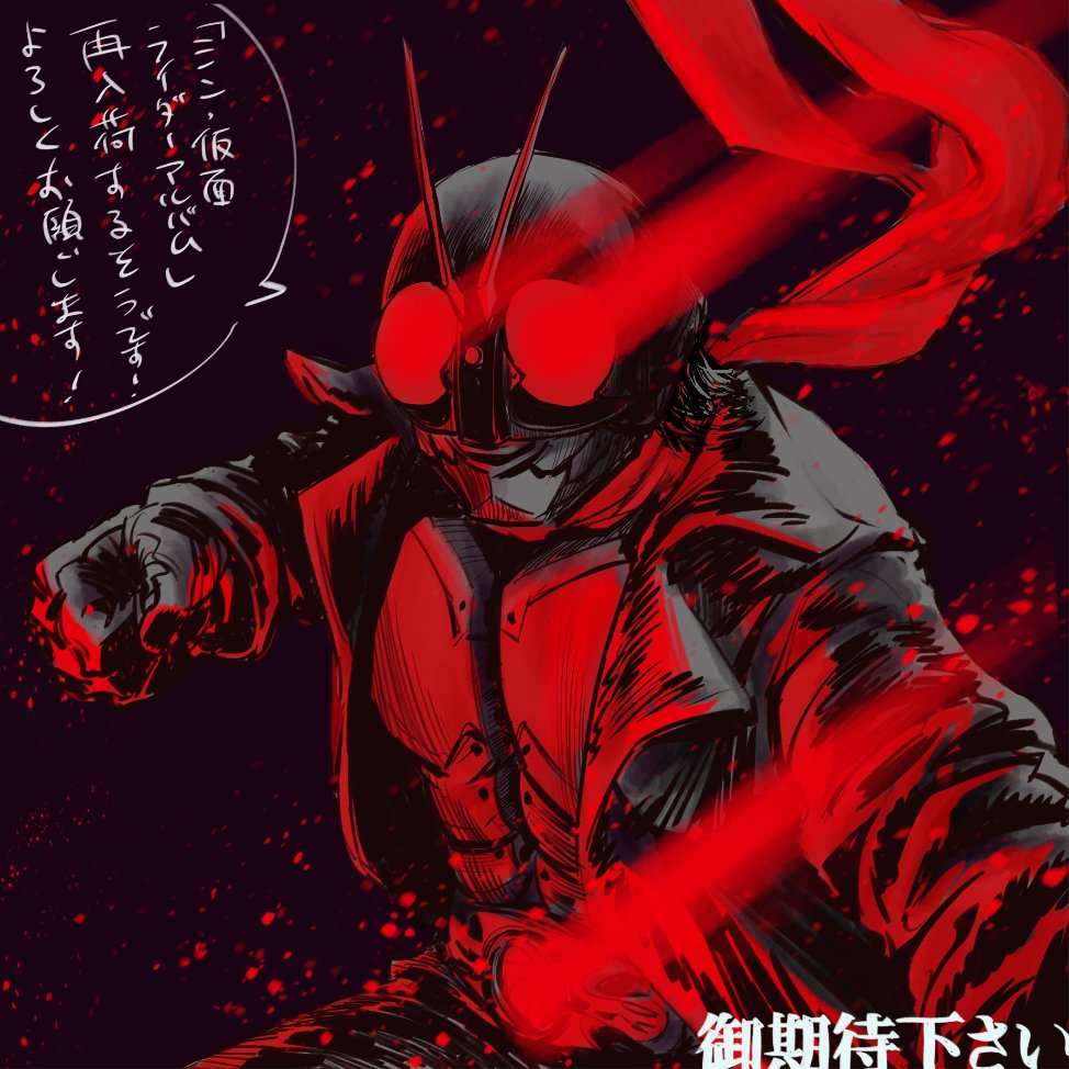 表紙イラストを描かせていただいてる「#シン・仮面ライダー アルバム