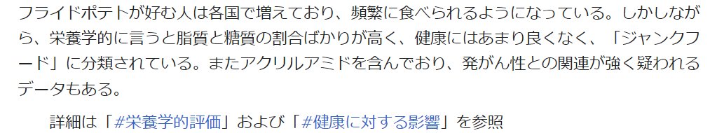 「フライドポテトの健康に対する影響」を見ながら思い浮かぶ一コマ 