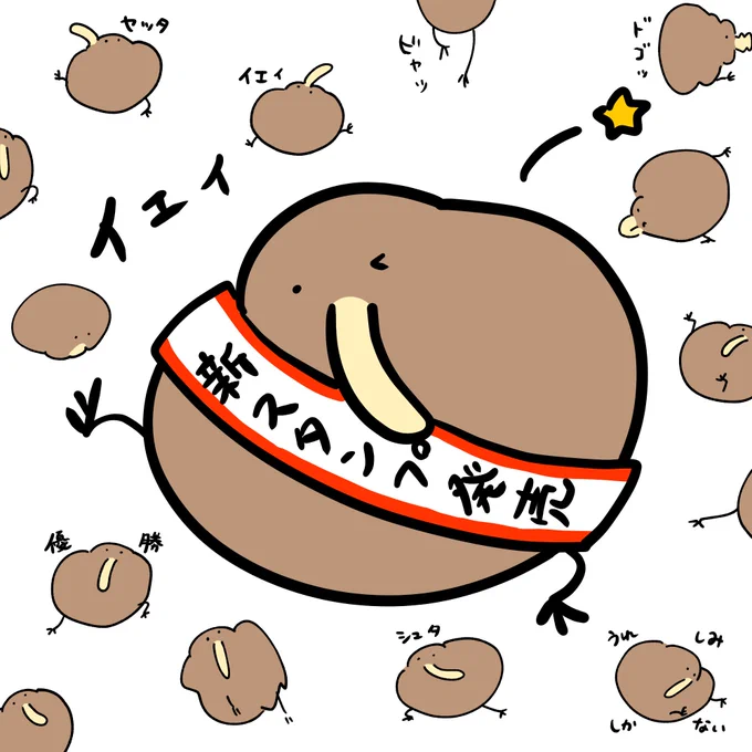 ✨🕺はしゃぐゆるいキーウィスタンプ発売🕺✨
文字入りも作りました!
→https://t.co/FdGuHuJ5cs
汎用性高めの文字無しVer.はこちら
→https://t.co/zifo7LQJdU 