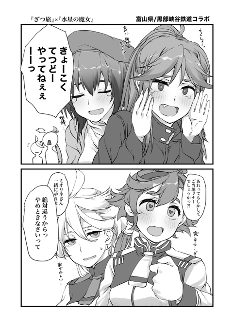 富山県/黒部峡谷鉄道コラボしねーーかなーーー!!!(大の字 