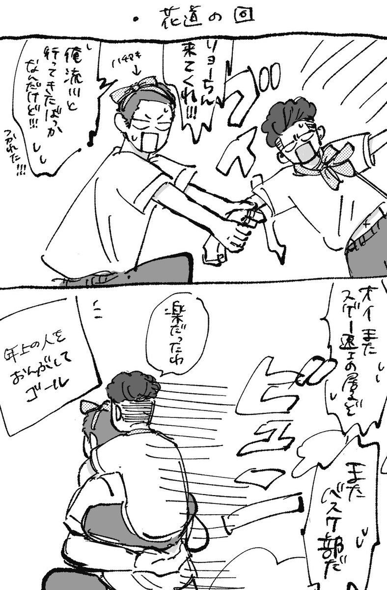 花と流とリョ 体育祭ネタを擦ります 