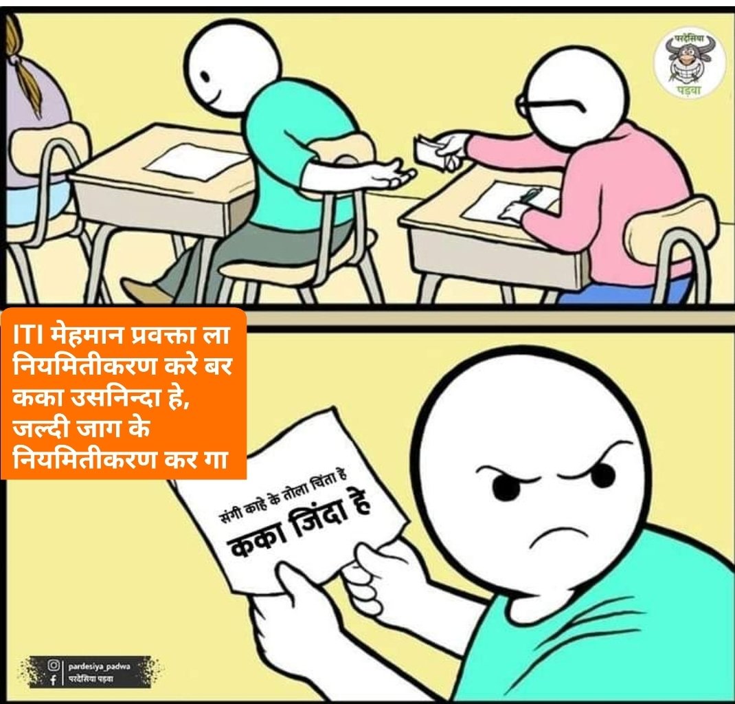 #ITIमेहमान_प्रवक्ता_नियमितीकरण
<a href="/ChhattisgarhCMO/">CMO Chhattisgarh</a>
जईसे बने विद्यार्थी मनके सहारा
वईसे बनबे हमरो किनारा
करदे नियमितीकरण कका प्यारा
सूरता रखबो जिंदगी भरसारा
ITIमेहमान प्रवक्ता करही जयकारा
जय हो भूपेश बघेल सरकारा
<a href="/cgitiglto10/">ITI मेहमान प्रवक्ता संघ छ. ग.</a>
<a href="/bhupeshbaghel/">Bhupesh Baghel</a>
<a href="/umeshpatelcgpyc/">Umesh Nandkumar Patel</a>
<a href="/TS_SinghDeo/">T S Singhdeo</a>
<a href="/AwanishSharan/">Awanish Sharan 🇮🇳</a>
