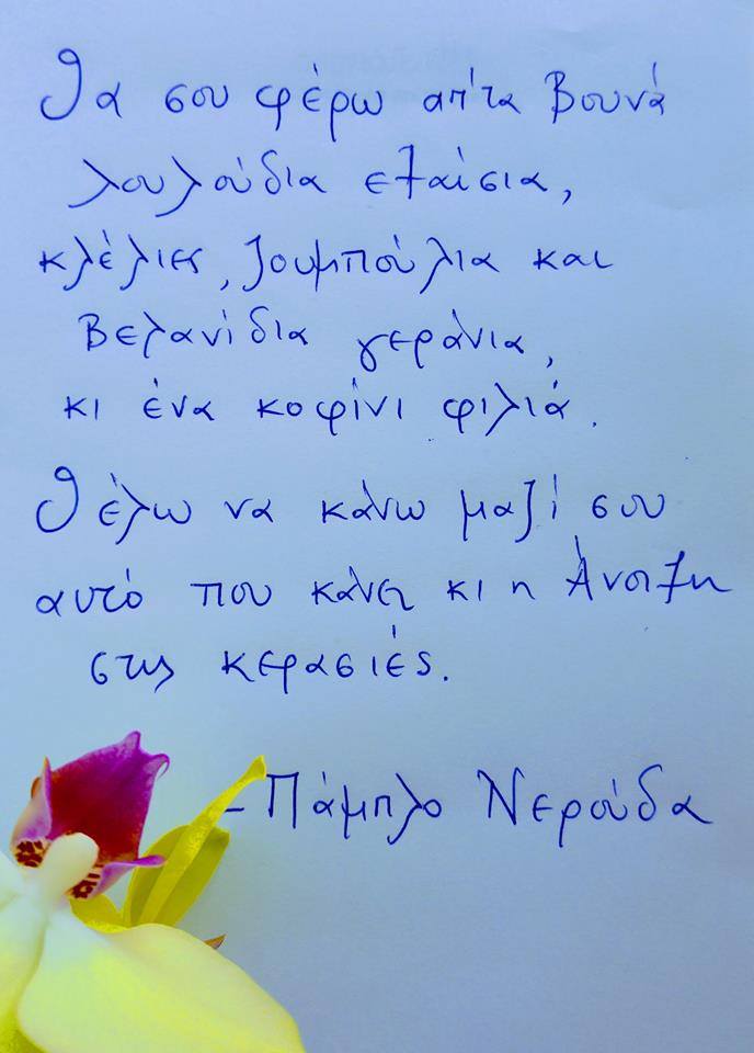 DioptraBooks's tweet photo. Σήμερα είναι η Παγκόσμια Ημέρα Ποίησης! Και σίγουρα χρειαζόμαστε λίγη παραπάνω στη ζωή μας! 

*Το ποίημα του Νερούδα είναι σε μετάφραση Γιώργου Κεντρωτή και ανήκει στη συλλογή «Είκοσι Ερωτικά Ποιήματα», που κυκλοφορεί από τις εκδόσεις Gutenberg: https://t.co/YiW2CJvqyB https://t.co/kz64RaCcCg