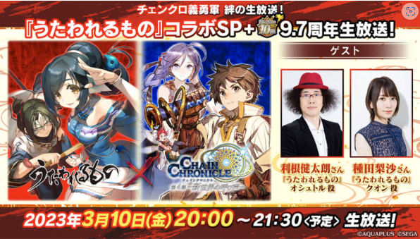 AsobaseMedia's tweet photo. Game IP x Brand (2023)
👉 Chain Chronicle x Utawarerumono collab

https://t.co/sh3yG0ayVl 

#gameip #brand
#chainchronicle #utawarerumono
#asobase #asobasemedia #アソバセメディア https://t.co/YEAe4qx6VY