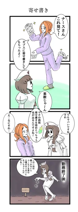 嘘つきナースの漫画 