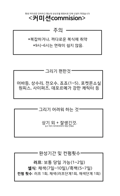 결국 신념을 꺾은 <골골환자 커미션> 

*처음 진행하는거라 추후 수정될 수 있습니다👀(2023.03.21)
*슬롯제 (3인)- 트위터 바이오에 표시
*DM으로 받습니다. [캐릭터/타입/보고싶은구도, 느낌, 옷]등을 정해서 찾아와주시면 말씀 나누고 진행합니다ㅠ
P.S 아프지말고 건강하게 삽시다 