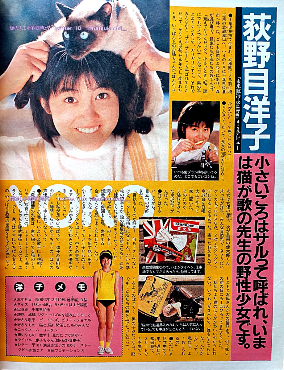 荻野目洋子 明星 1984年（昭和59年）4月号 #昭和 #荻野目洋子