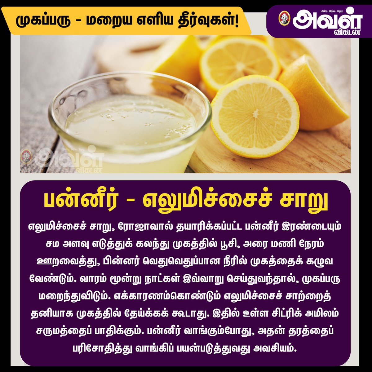AvalVikatan's tweet photo. முகப்பரு - மறைய எளிய தீர்வுகள்!
#FacePimples #Pimples #Rose #RoseLeaves #Beautytips #Beauty https://t.co/NaAVOmVI1M