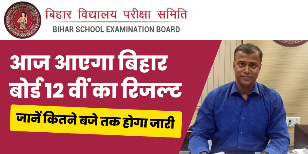BSEB12thResults's tweet photo. बिहार बोर्ड 12वीं का रिजल्ट 2023 जारी
यहां देखें: https://t.co/k6KTOJon5Z

#BiharBoard12thResult #Bihar12thResult #BiharBoardResult #biharboardresult2023 #BiharBoard https://t.co/ZY2B7CIOZR