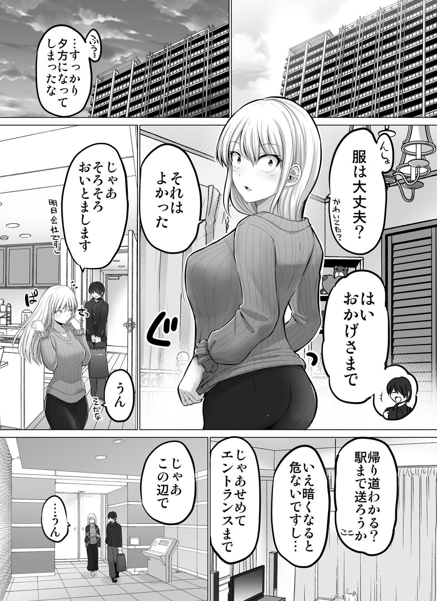 これからだんだん幸せになっていく怖い女上司53 