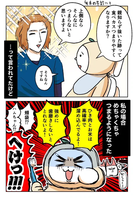 【親知らずを抜く話 最終話】
お付き合いありがとうございました!!!
左下を抜くかどうか、まだ考え中です!!! 