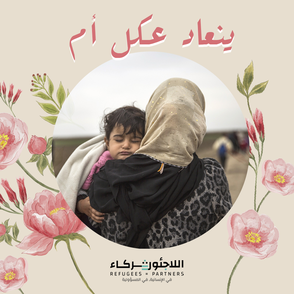 في هذا اليوم نعبر عن امتنانا الحقيقي لكل أم اجتهدت وضحت في سبيل أن يعيش أبناؤها حياة كريمة ..

كل عيد وأنتن الخير والبركة. 

#عيد_الام