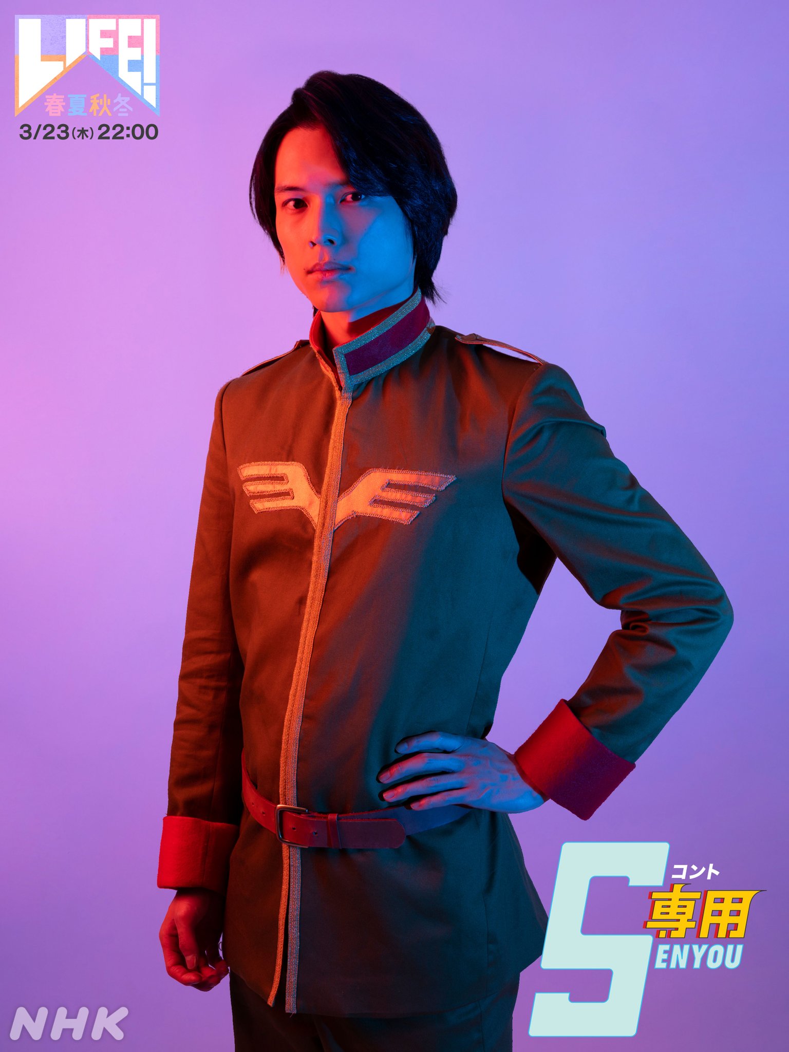 松村北斗 専用