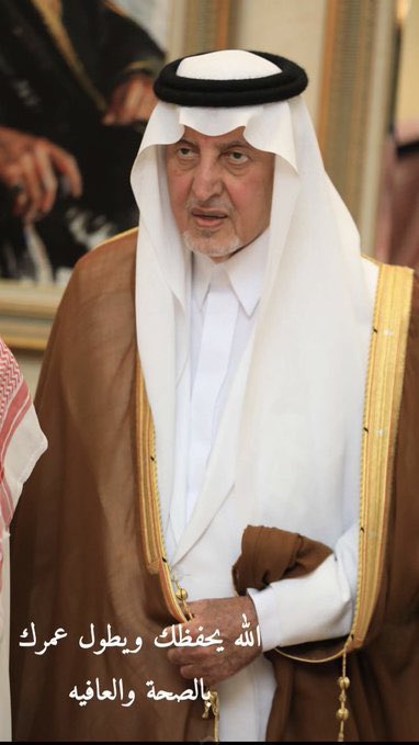 أسأل الله العظيم رب العرش العظيم أن يشفيه
سلامتك وطهور لابأس أميرنا ابن الفيصل
 #خالد_الفيصل
