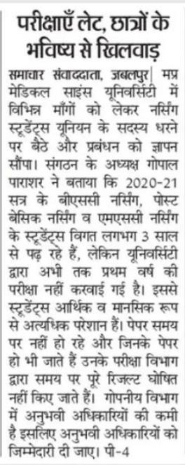 Mukesharse5's tweet photo. #BscNursingऔर_पैरामेडिकल_छात्रों_को_जनरल_प्रमोशन_दिया_जाए
#MPMSUमे_व्याप_तमाम_अनियमितताओं_को_दुरूस्त_किया_जाए
@MPMSU
@INC
@ChouhanShivraj 
@VishvasSarang https://t.co/GMDt6OvU5G