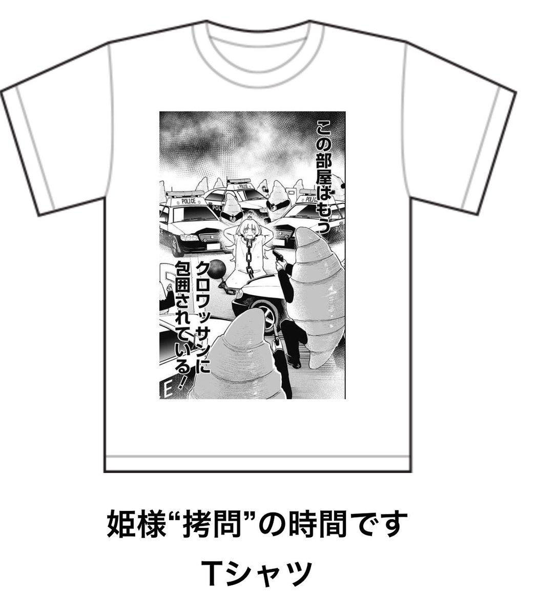 クロワッサンに包囲されているTシャツがほしいと思っていた皆さん、お待たせしました 