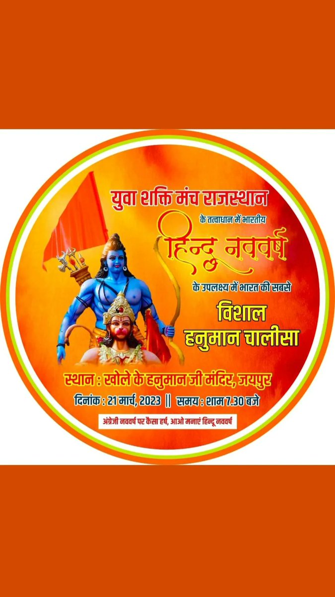 luckyprasoon's tweet photo. #happynewyear #Indian #NewYear2023 #happynewyear2080 #sanatani #sanatanihindu #sanatani🚩 #yuvashaktimanch #yuvashaktimanchjaipur #yuva_shakti_manch #yuva_shakti_manch_jaipur #युवाशक्तिमंच #युवा_शक्ति_मंच #युवा_शक्ति_मंच_जयपुर https://t.co/gufCg1s6Xg
