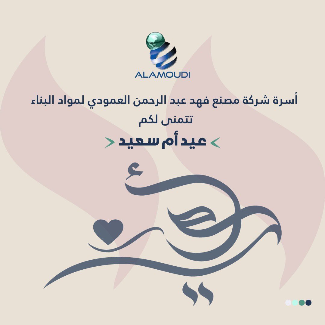 كل عام , وكل يوم وأمهاتنا بألف خير, أدام الله عليهن الصحة , والعافية وراحة البال
أسرة مثلث الإبداع تتمنى لكم عيد أم سعيد

#عيد_الأمّ