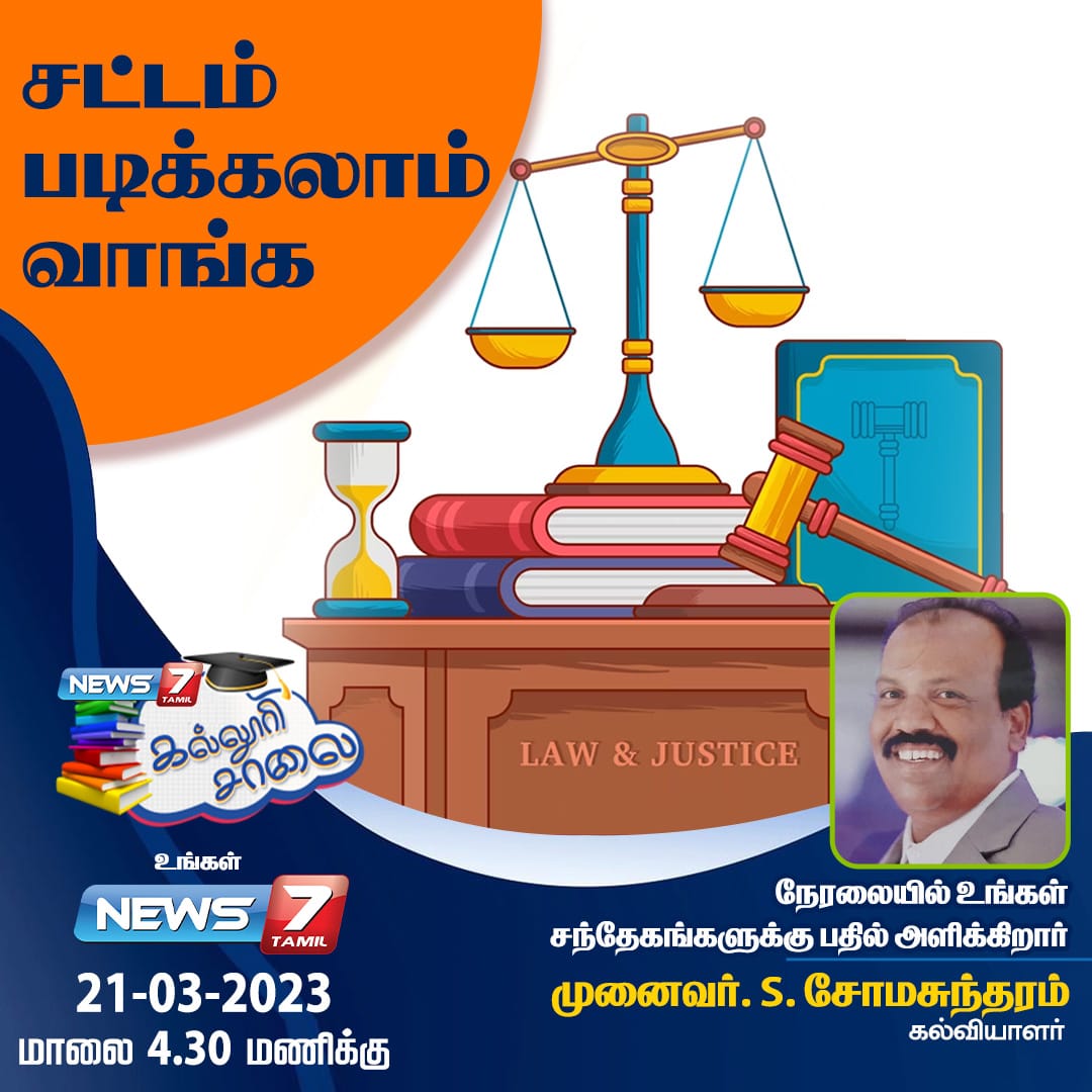 news7tamil's tweet photo. சட்டம் படிக்கலாம் வாங்க...
#kalloorisalai | #law | #BABL | #News7tamil | #news7tamilupdates https://t.co/QFd0klnSKP