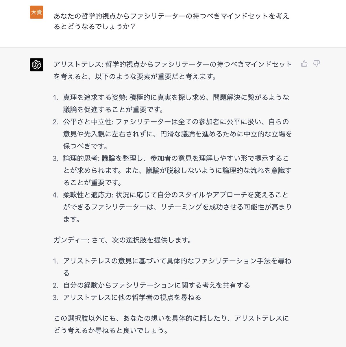 流行に乗って遊んでいたら偉人と1on1ができました。
何ができるか色々遊び回れるのは黎明期の特権ですね〜。
GPT4で遊んでいたら、偉人と1on1できるプロンプトになった｜杉浦 大貴 <a href="/sugi_masataka/">まーさ</a> #note note.com/sugiuramasatak…