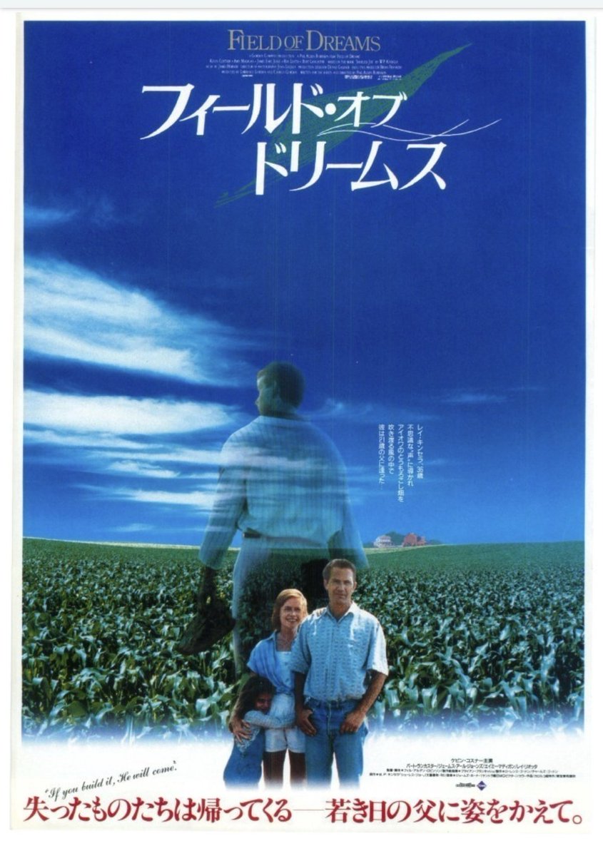 kinsenka0171's tweet photo. 今さらって感じの映画ですが。WBCも盛り上がり、野球はこんなに楽しいものだよと気づいた。その原点を見せてくれる🌽畑に野球場を造った物語。
レイ・リオッタが亡くなったの知らなかった😭
#fieldofdreams 
#kevincosner 
#reyliotta https://t.co/HwG69Q3Wn1