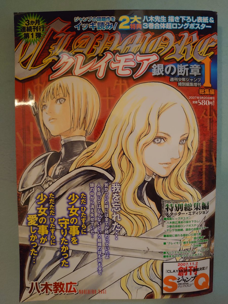【はると】 非売品ポスター×2 CLAYMORE クレイモア CLAYMORE』：クレア エリート・バスト - Figurama Collectors