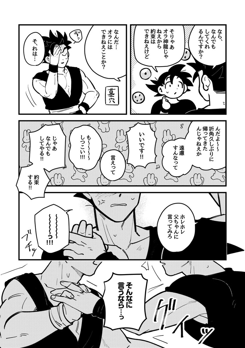 飯空(しっかりCP👊🍚🥕)
帰省した子にはしゃいだ結果1/3 