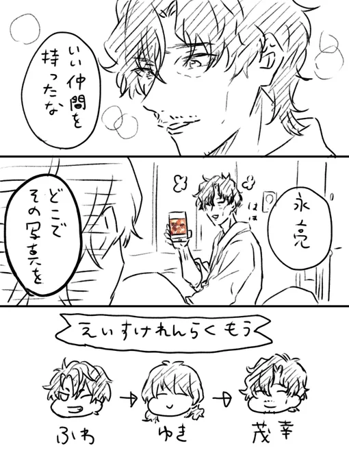 つじみね、写真とかあんまり撮ったりしなさそうだけどふわくんかおおたぐろくんあたりにつじみね5人のメモリー残しておいてほしいな…と思ったのと、ふわくん経由でそういう思い出が茂幸に渡っててほしいし等身大の学生生活送ってる姿見て安心してほしいなど…というおまけ 