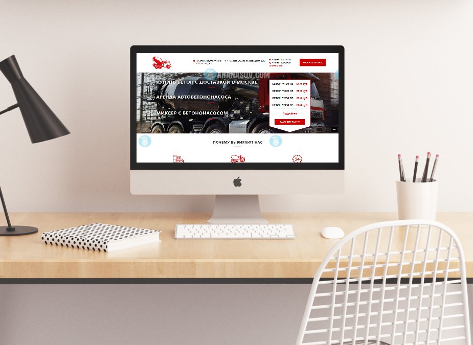 ananasov_com's tweet photo. Готовый сайт "Продажа бетона" Landing Page

Цена лендинга: 9 000 рублей
Многостраничный сайт: 15 000 рублей

Описание:
Готовый сайт-визитка "Продажа бетона". Сайт имеет 6 блоков.

Подробнее: https://t.co/CGFoVbVKM7 https://t.co/NAaVsm9EDW