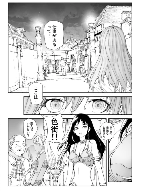 女戦士が夜の街でバイトを探す(2/4) 