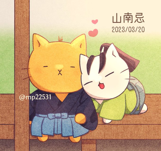 #ねこねこ日本史 １日遅刻💦山南さんずっと大好き……！！💛💛 