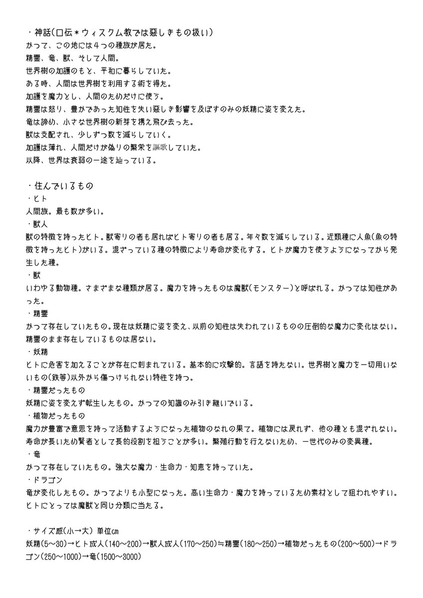 eren_2423's tweet photo. 創作の設定 1/2
#世界樹と宝石の子 https://t.co/U4tYcbI4BS