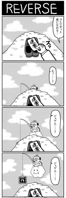 4コマを一粒どうぞ。(再掲)#4コマ #4コマR #4コマ漫画 #漫画が読めるハッシュタグ #イラスト #イラスト王国 #山口幕府のお漫画 #創作漫画 