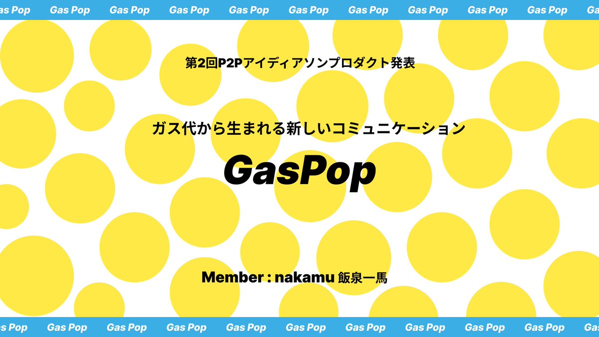 広告を見ることでガス代をかからずNFTをミントすることができます。

サービスデモ👇
gaspop.vercel.app

#CryptoBarP2Pアイデアソン