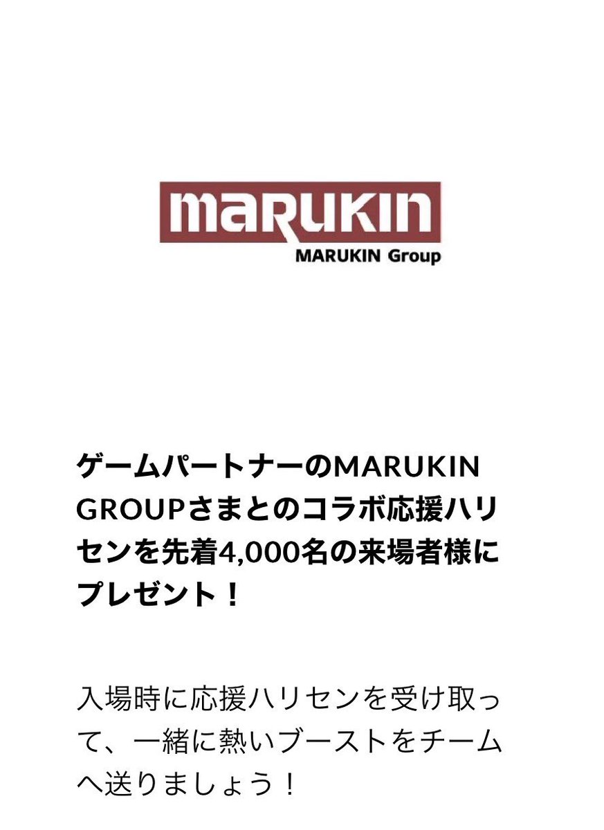 marukinfarm's tweet photo. 【予告】4/1 #MARUKINGroup プレゼンツ🏀
#三遠ネオフェニックス 🐤vs #富山グラウジーズ 🐧
来場記念品は、チームスタッフの皆さんを主役にした応援ハリセン🔥✨（感謝&amp;尊敬🙇‍♂️）
当日はキッチンカーで #フェニックスベリー コラボメニューが並びます🍓✨
#丸金商会
#まるきんファーム https://t.co/pAYO7H8qXl
