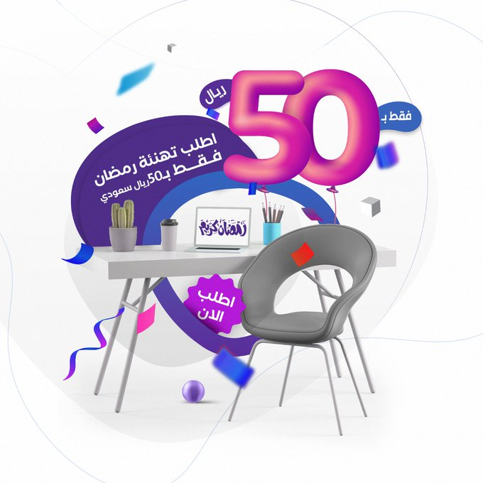 #عرض_خاص 😇😇
 بمناسبة #شهر_رمضان_المبارك 😍
اطلب #تصميم تهنئة رمضان وبشكل مميز فقط ب 50 ريال

للطلب التواصل عبر الواتساب: cutt.ly/Uc2lirU

#يوم_امي #عبيد_الوسمي #رمضان_2023
