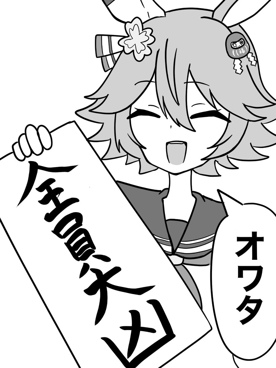 ウマ娘全員の運勢を占うフクキタル
#ウマ娘 
#マチカネフクキタル 