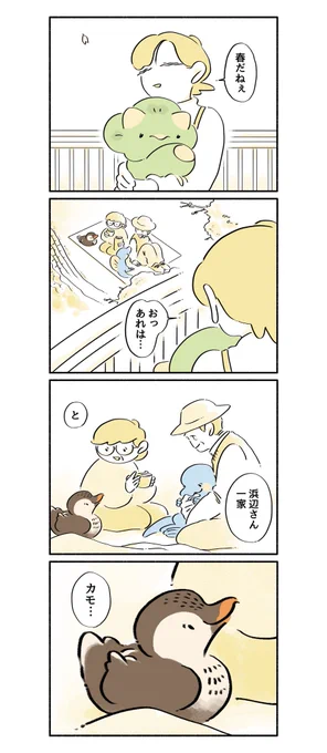 カモ
#漫画 #イラスト #恐竜はじめました 