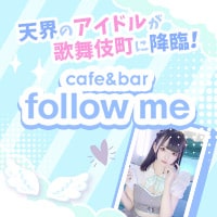 followmeのツイート